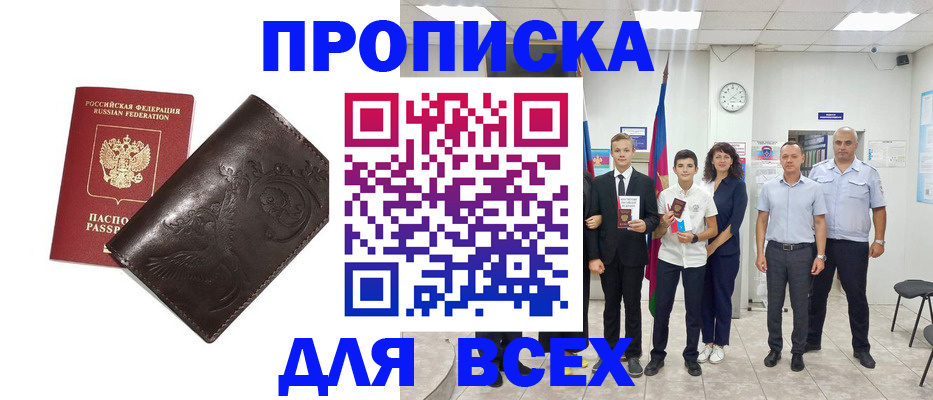 временная регистрация купить в Архангельской области