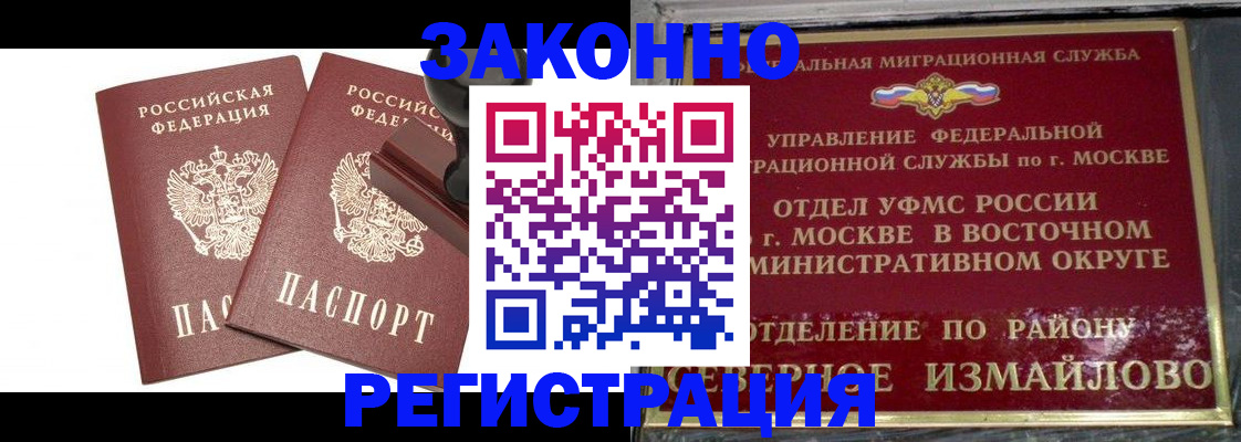 временная регистрация купить в Архангельской области